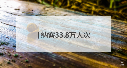 纳客33.8万人次！济南市公园发展服务中心所属公园景区“双节”活动嗨翻假期