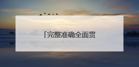 完整准确全面贯彻新时代党的治疆方略丨疆电跃升