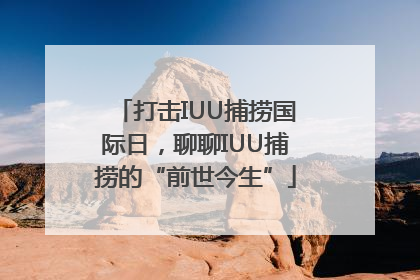 打击IUU捕捞国际日，聊聊IUU捕捞的“前世今生”