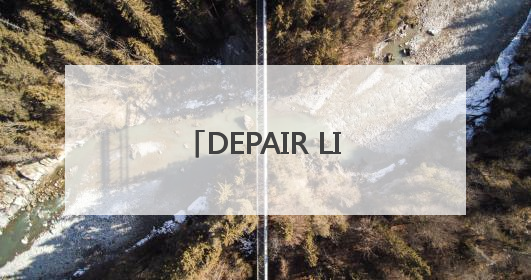 DEPAIR LIFE 赋能第四代建筑：从空间创新到空气健康的全维度升级